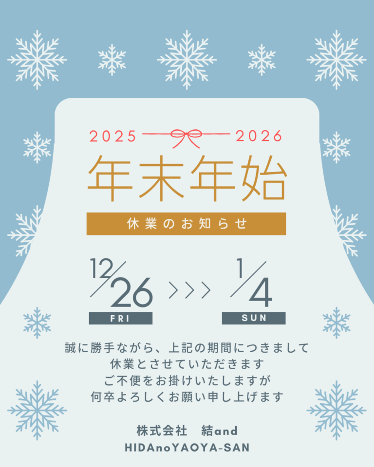 年末年始休業のお知らせ