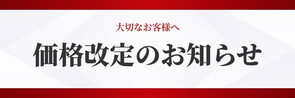 トマトジュース価格改定のお知らせ